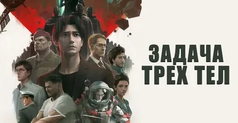 zadacha-treh-tel-serial.ru | Обзор 1 сезона сериала "Задача трёх тел": Научная фантастика мирового уровня